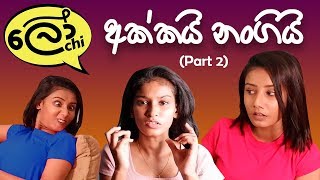 Akkai Nangi - Part 2 (අක්කයි නංග