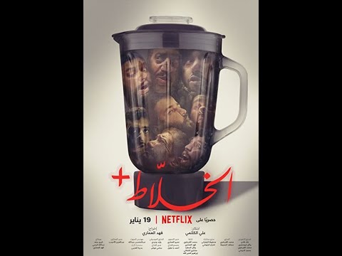 Alkhallat+  Official Trailer 2022