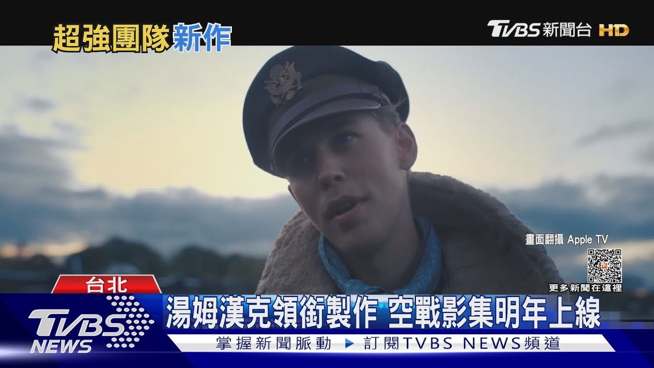 「戰爭3巨頭」再合作!《空戰群英》揭二次大戰美德交火