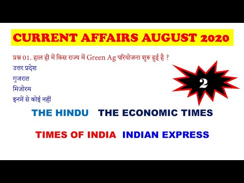 August 2020 Current Affairs MCQ part 2 ( current affairs in hindi objective question answer) pritish