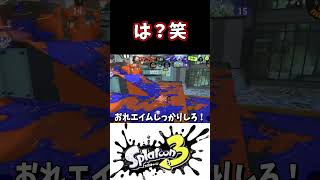 同情するなら強化くれ！ｗｗｗ【スプラトゥーン３】　#Shorts  #スプラ3  #splatoon3 #ダイナモローラー