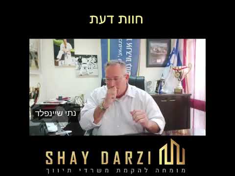 נתי שיינפלד