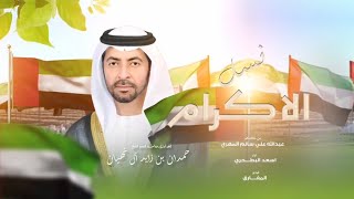 كلمات اغنية نسل الاكرام اسعد البطحري