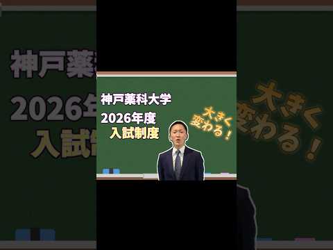入試制度が変わる！（shorts版）