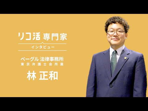 林 正和の紹介動画サムネイル