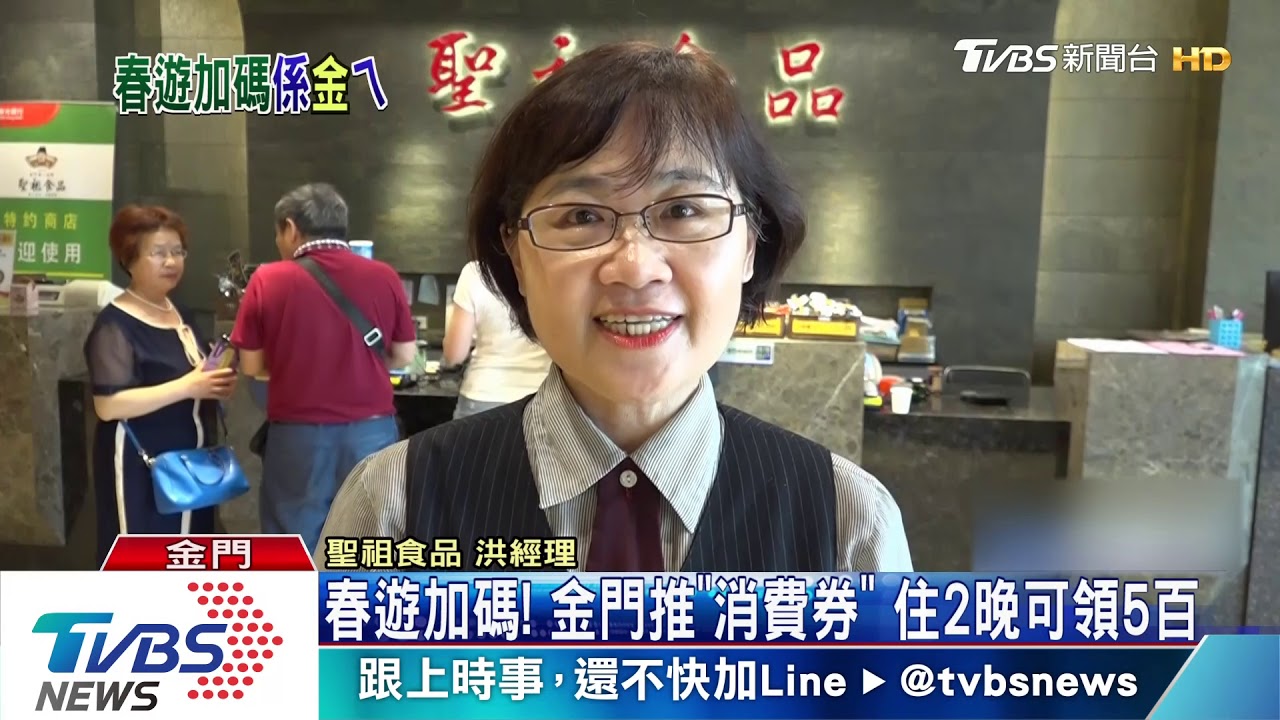 春遊加碼!金門推「消費券」 住2晚可領5百