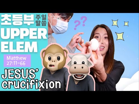 [꿈땅초등부주일예배] Jesus Was Crucified (Matthew 27:11-66)_20210214_얼바인온누리교회