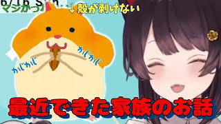 お迎えした小さき命【戌亥とこ/雑談】