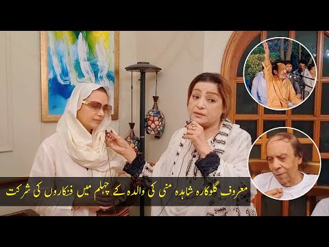Shahida Mini Ki Walda Ka Chehlum | Hassan Sadiq | Ustad Tafu | Durdana Rehman Official