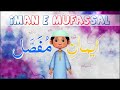 Learn and Memorize Iman Mufassal | Dua Learning For Kids | 2D Animation | Kids Madani Channel