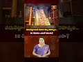 పదునెట్టాంబడి వెనుక ఉన్న రహస్యం... 18 దేవతలు ఎవరో తెలుసా? #ayyappa #sabarimala #shorts #bhakthitv - Video