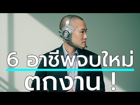 AI แย่งงานใครกันแน่? ไม่ใช่ 45+ แต่เป็น เด็กจบใหม่ อายุ 22-25