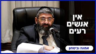 הרב אייל עמרמי - אין אנשים רעים - ג' אייר תשפ"ו [20.04.26]
