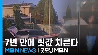 7년 만에 죗값…뉴질랜드 '가방 속 남매 시신 사건' 한국인 엄마 종신형 선고 [굿모닝 MBN]