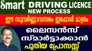 license smart card malayalam | driving licence smart card malayalam |kerala driving licence pvc card
