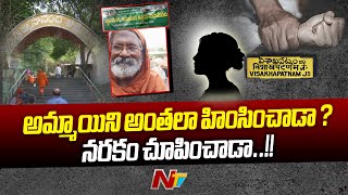 Special Report On Swami Poornanada, Minor Girl Incident In Visakhapatnam