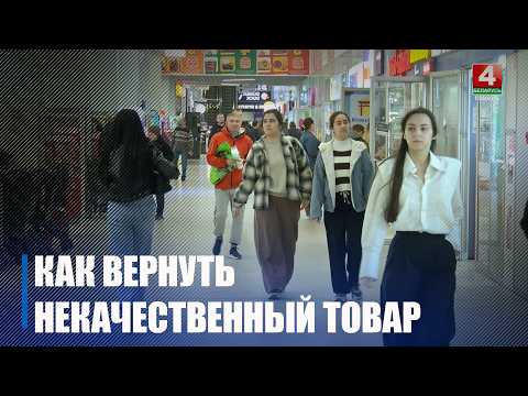 Более 20 000 рублей вернули потребителям на Гомельщине за некачественный товар в 2025 году