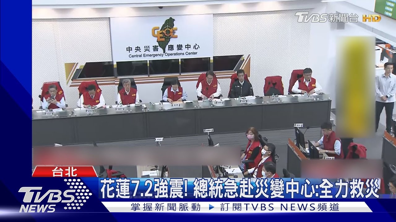 花蓮7.2強震！　總統急赴災變中心：全力救災