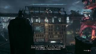 ［PS4］[バットマン　アーカムナイト]でたわむれる　＃5