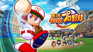 【パワプロ世界トーナメント】ドミニカ・サマーリーグ・ヤンキース1VSホンクバルクラブ・アレン・ウェールバール【第二試合】