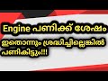 How To Maintain Our Motorcycles After 500km After Engine Work?|Full Details |Malayalam