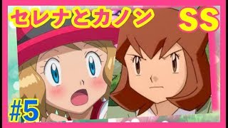 ポケモン Ss サトシとセレナ結婚するまでの青春ラブストーリー サトシーッ 助けてーっ 3 サトセレ موقع ويب حيث يمكنك مشاهدة مقاطع فيديو موسيقية مجانية