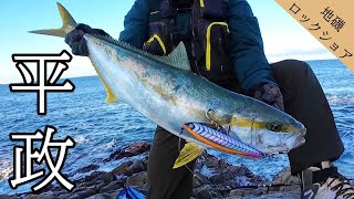 島根県益田市の地磯でヒラマサ狙いロックショア