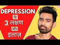 Depression और Anxiety खतम कैसे करें Fit Tuber Hindi