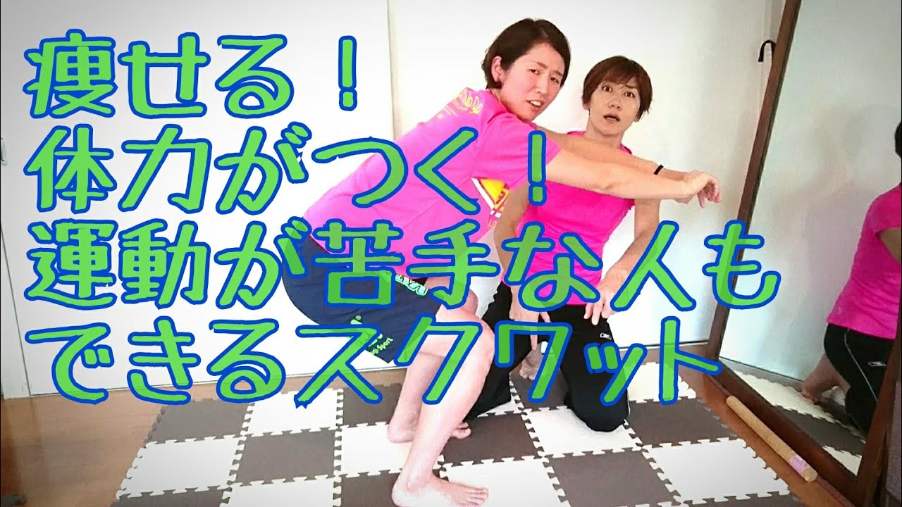 金スマで話題！一番痩せるトレーニング、スクワットの正しいやり方！