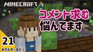 # 21 悩みを話しながら苔を集めつつスライムチャンクのあたりを掘る。どうしましょうねぇ。【マイクラ記録動画】【Minecraft】ほぼ編集なし