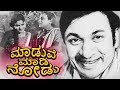 Maduve Madu Thamashe Nodu Kannada Movie Kannada Full HD Movie Vishnuvardhan Aarthi