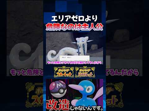 【ポケモンSV】四災を捕まえモモワロウも捕まえてる主人公の方がエリアゼロより危険じゃない？ｗ【切り抜き】【色違いポケモン】【色違い厳選】#shorts
