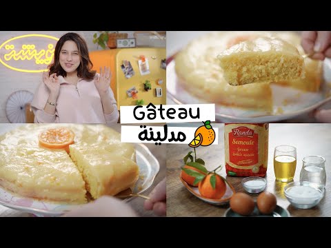 ڨاطو مادالينا 🍰 بنة خفيفة للصغار والكبار!