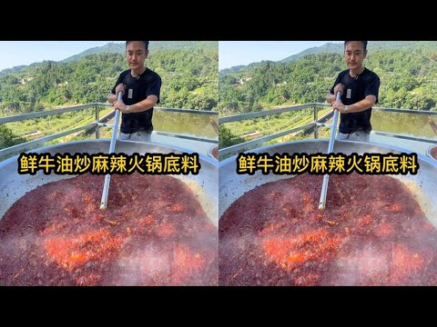 Fresh beef tallow spicy hot pot base #So delicious #Hot pot #Hot pot base