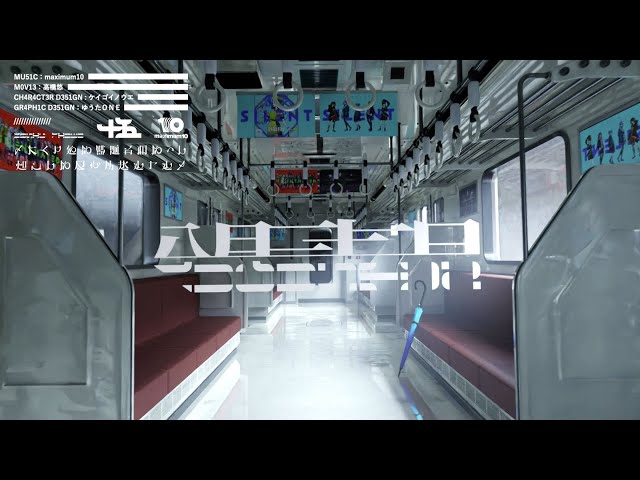 十五少女が「八月三十二日」のMVを公開。『菅原圭』が歌う別バージョンのMVもプレミア公開。3つの時が混在する無人列車が夏を滑り落ちていくCGアニメーション。 2 YouTubeサムネイル