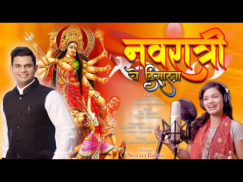 नवरातीचे दिसाला (Navratri special) Navratiche disala Kunal Patil Sujit Patil sonali bhoir new song