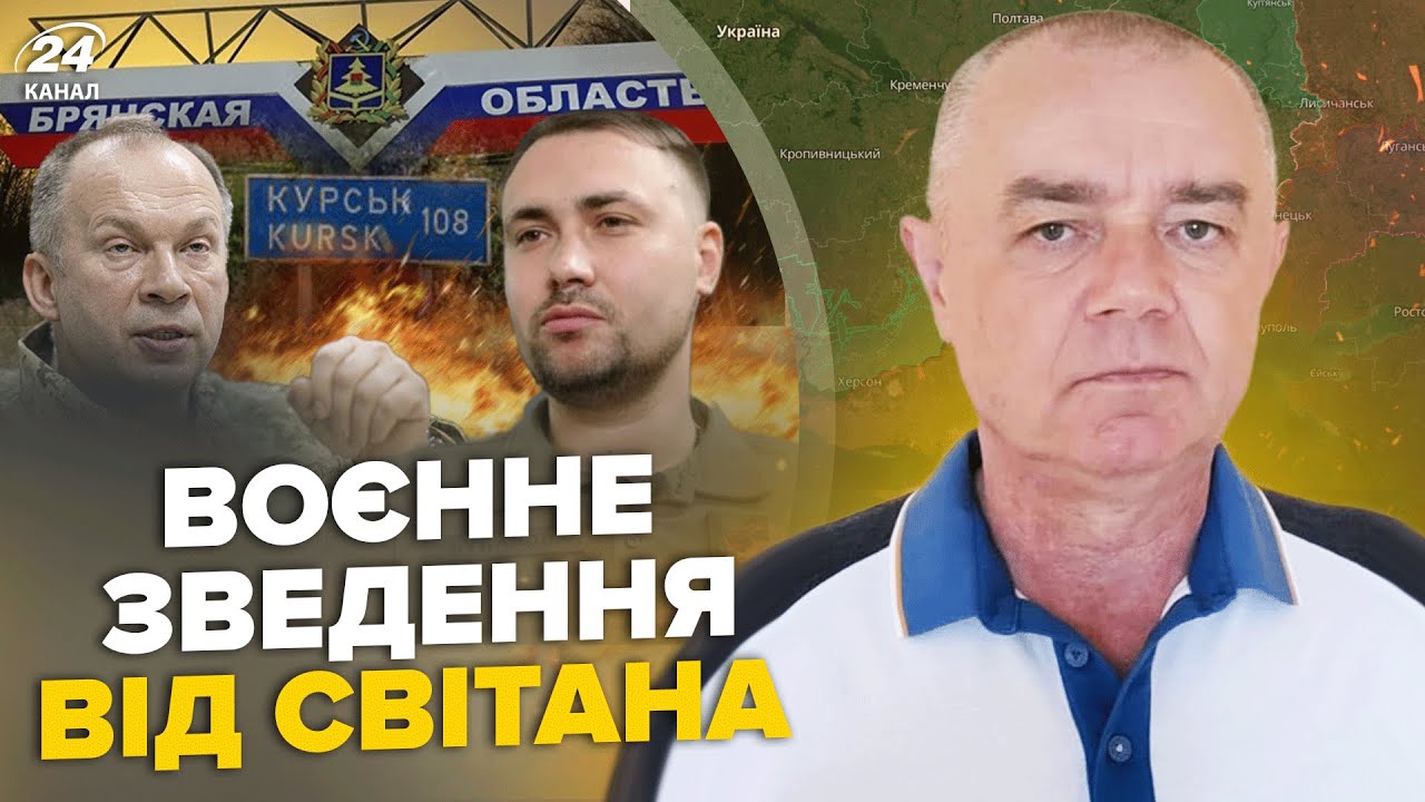 ⚡️СВІТАН: ПРЯМО ЗАРАЗ! Прорив ЗСУ на БРЯНСЬК. БПЛА знищили ВІСІМ літаків РФ. НЕПТУН розніс С-300