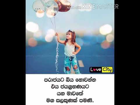 Jeewath wela hithanna bh babo .. hithala jeewath wenna ..