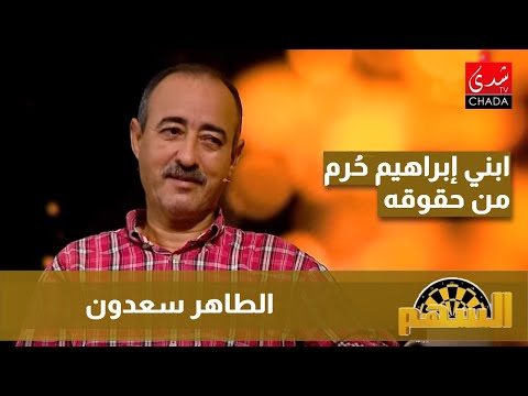 Taher Saadoun: My son Ibrahim is being deprived of his rights, and I'm starting to think about le...