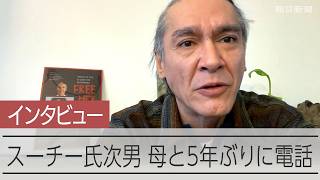 5年ぶりにアウンサンスーチー氏と電話で話した次男のキム・アリス氏　クーデター後初