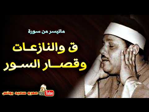 محمود على البنا ق والنـازعات والطـارق والبـلد مسجد السيد البدوى طنطا عام 1972م جودة عالية hd