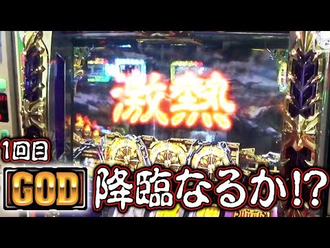 【GOD10回引くまで回し続ける動画】＜新番組＞インスペクターズ＃2　パチスロ