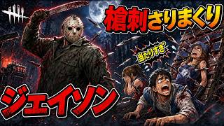 槍がもう刺さる刺さる【Dead by Daylight】