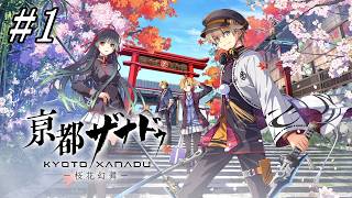 今回の舞台は京都、新しい物語が始まる【亰都ザナドゥ 桜花幻舞】初見プレイ#1