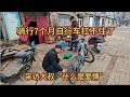 骑行穷游7个月自行车终于扛不住了，采访唐山大叔们什么是爱情【王同学流浪记】