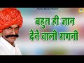 बहुत ही ज्ञान देने वाली रागनी Dehati Ragni Haryanvi 