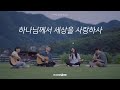 하나님께서 세상을 사랑하사 | God So Loved | 아이자야 LIVE worship | " THE MISSION "(Part 3. 다시, 선교의 삶으로)
