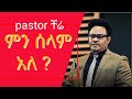 ምን ሰላም አለ Seifu On Ebs Abel Birhanu Feta Daily Zehabesha Yeneta Haddis Media Haleta