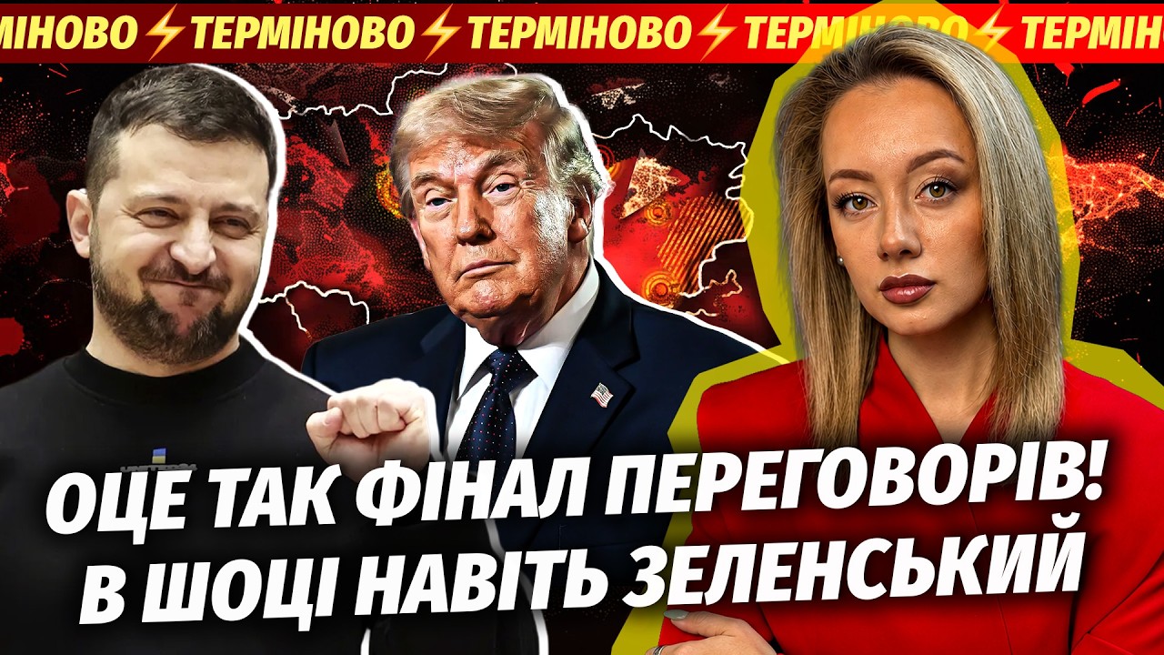 🔴ЕКСТРЕНО! ТРАМП ВІДПРАВИВ ЗЕЛЕНСЬКОГО В МОСКВУ! Путін шокував ЗАЯВОЮ ПРО М