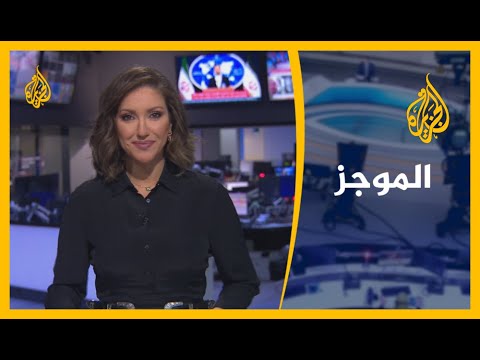 موجز الأخبار العاشرة مساء 07 12 2020